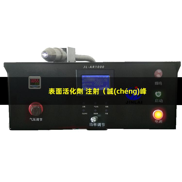 表面活化劑 注射